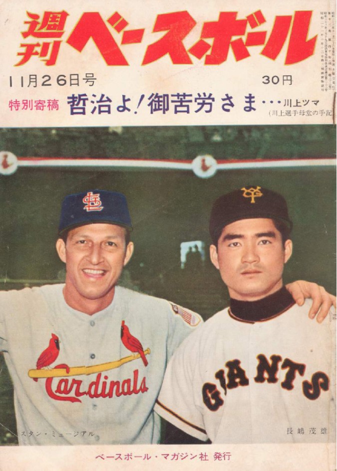 Crossroads: The 1958 St. Louis Cardinals Tour of Japan – Society